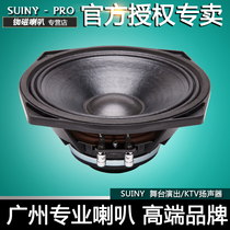 8-inch full-frequency horn Taiwan paper basin neodymium magnetic four-corner pot stand fever outdoor singing Speaker sweet and high sensitivity