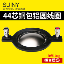 44-core tweeter driver voice coil 44 4-core tweeter voice coil high-power coil titanium film 87mm outer diameter