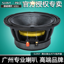 SUINY audio pure mid-range 8-inch mid-subwoofer 50-core 150-watt full-range home fever SML085014