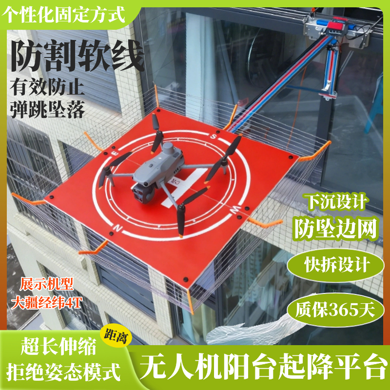 Drone Balcony Electric Retractable Take-Off and Landing Platform Universal Dji Window Take-Off Stand Landing Pad