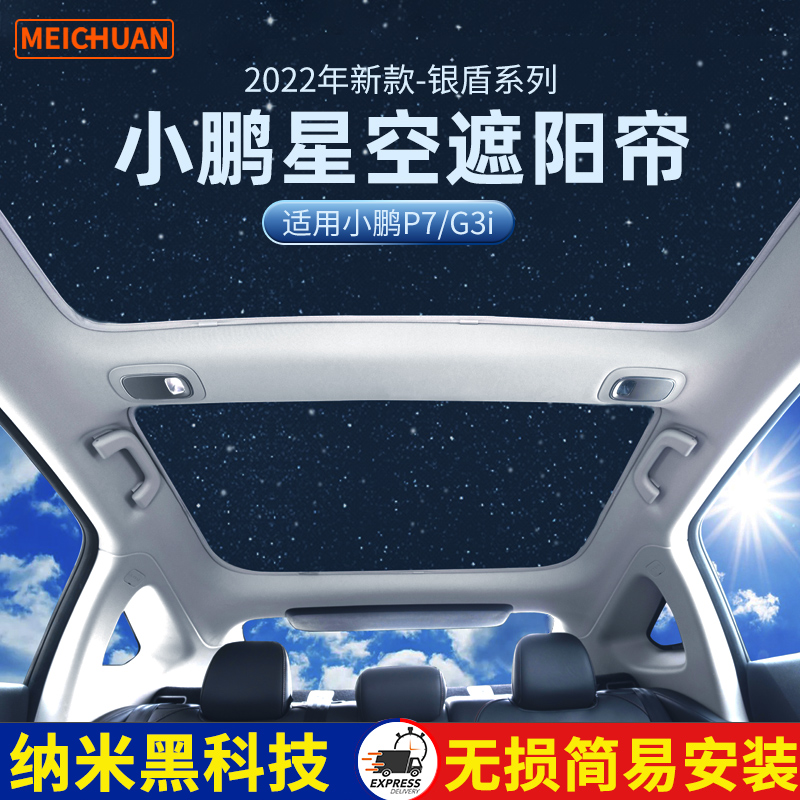 Applicable Xiaopeng P7 shading curtain G3i skylight sunscreen sunscreen sun-shield umbral cloth top clamping curtain front transom window