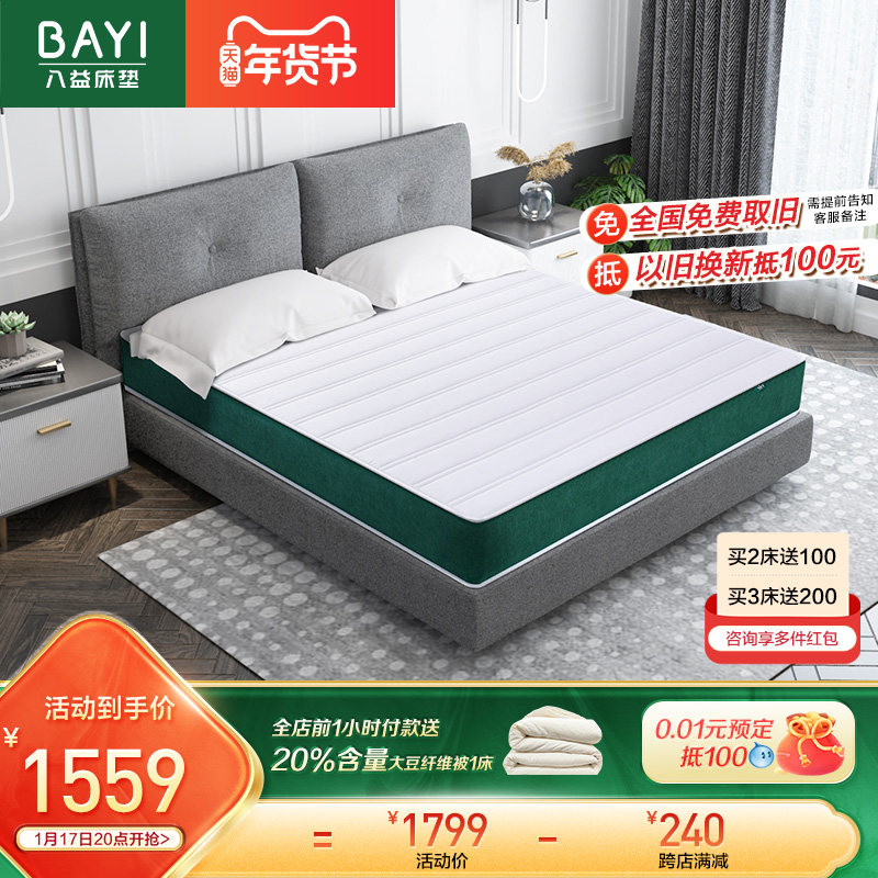 Eight Interest Mattresses Natural Latex Mat Dreams Springs 1 5 m Double Soybean Fiber Home protection Customize Hard Mat-Taobao