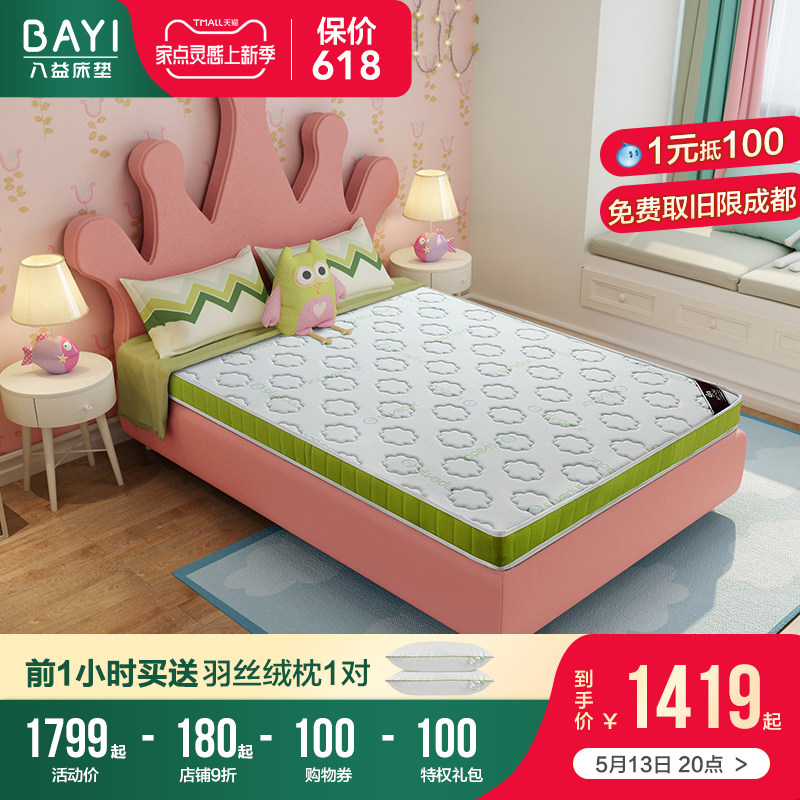 Eight-lean juvenile protective ridge mattress Children hard coconut palm 1 5m meter independent spring customised tatami official