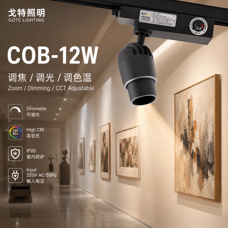 Led12W Track Light Dimmable Spotlight Focusable Track Light Museum Exhibition Hall Spotlight Rail Light Cob Spotlight Led12W Track Light Dimmable Spotlight Focusable Track Light Museum Exhibition Hall Spotlight Rail Light Cob Spotlight
