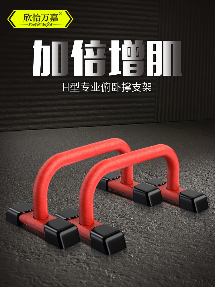 H-type push-up bracket Russian flat flat volt male to do pectoral exercise fitness equipment household I-shaped arm muscle house