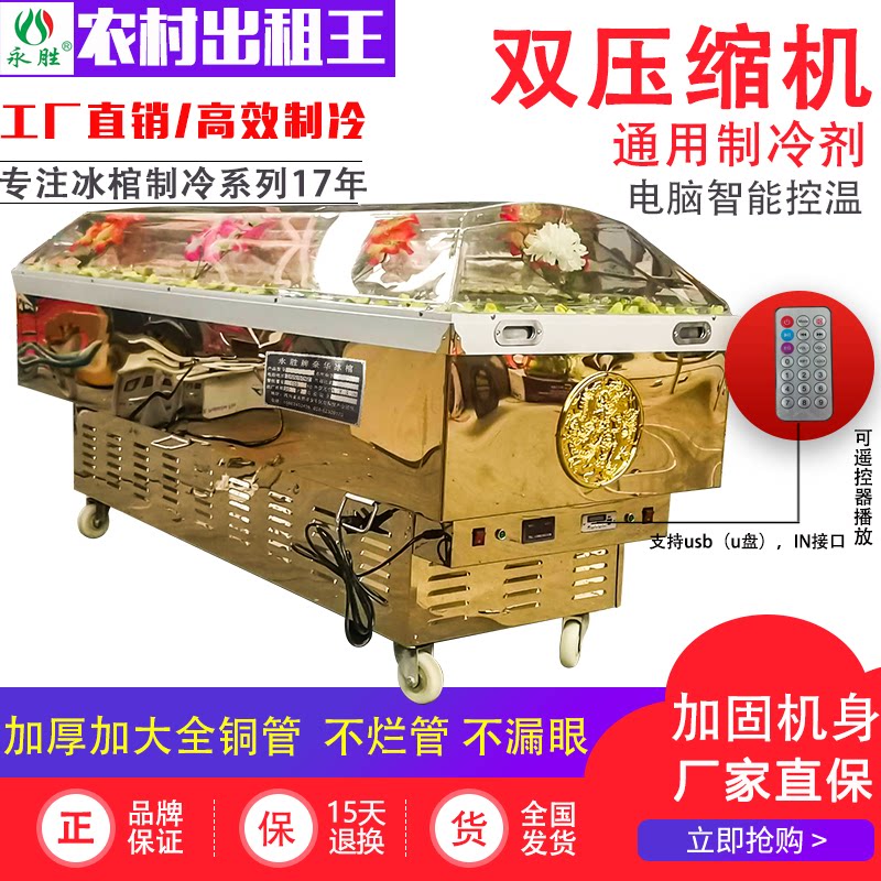 Funeral products Crystal ice coffin hand-held ice coffin luxury intelligent thermostat freezer ice corpse truck freezer