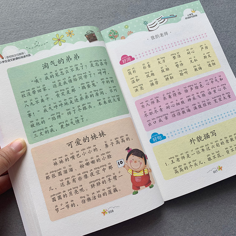 Primary students are good words for the first grade 1-2 composition material of the first grade 1-7 composition material selected children 6-7-