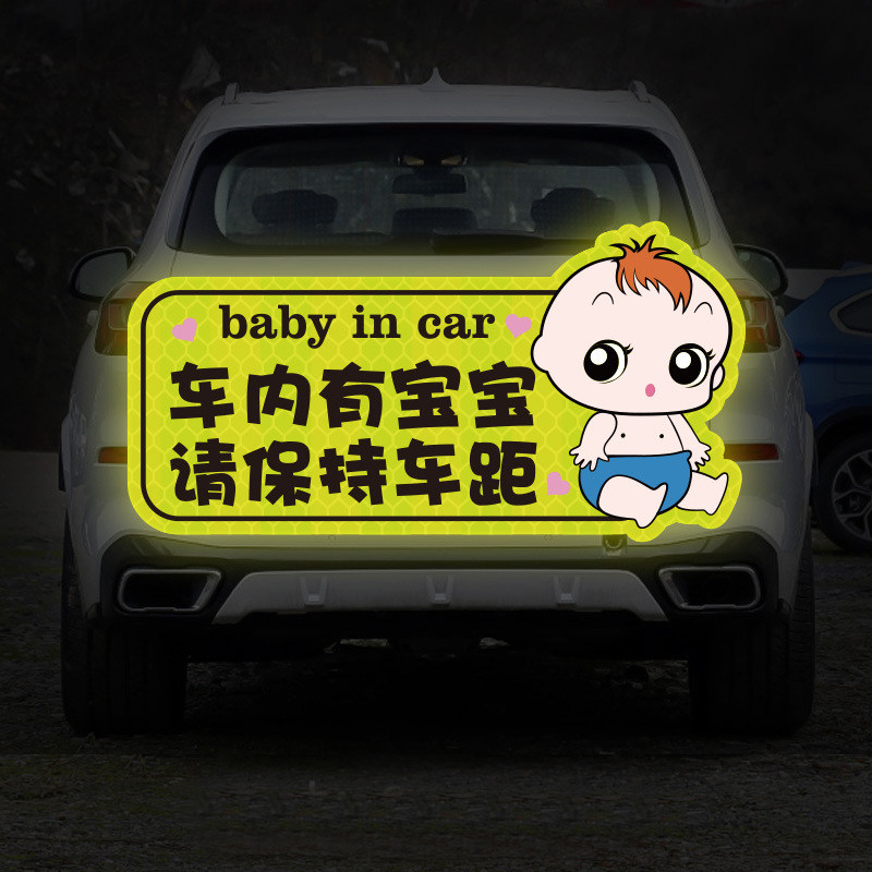 There is a baby stroller in the car with child children in the car reflective car slogan Magnetic Attraction Car Sticker Warning