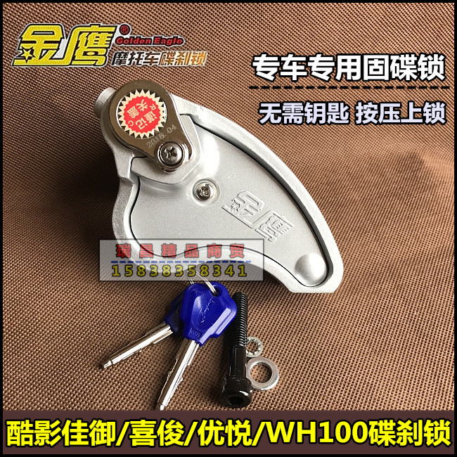 Retrofit pedal Hei Jun Jiaying Yueti Joy Disc Brakes lock locomotive Theft Lock Golden Eagle Wheel Lock