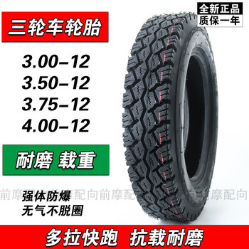 Tricycle Outer Tire 300 350 375 400-12 Thickened for Electric Tricycles 5 7 4-00 Tires