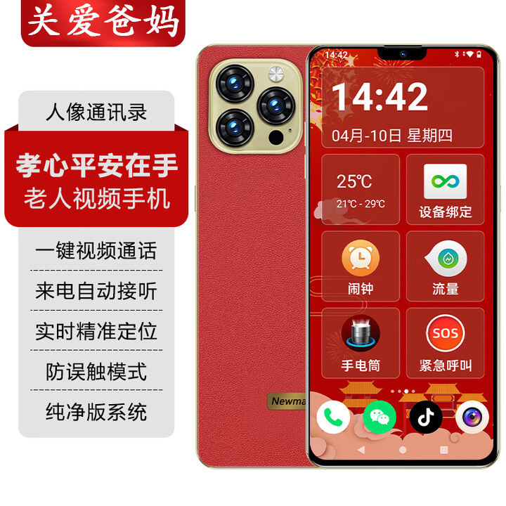 All-Network Compatible Large-Screen Budget Smartphone for Seniors with Touch Screen, Large Font, Loud Voice Broadcast, Newman S2Pro All-Network Compatible Large-Screen Budget Smartphone for Seniors with Touch Screen, Large Font, Loud Voice Broadcast, Newman S2Pro
