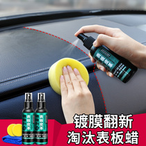 Car Watch board wax interior instrument panel polished coated leather plastic renovation agent dust-proof maintenance fragrance care agent