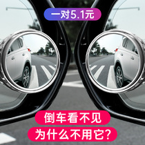 Car with small round mirror trolley 360 degree rearview mirror reversing small mirror super clear blind area reflection assist truck large