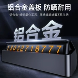 Временная парковка автомобиля номерной знак номер телефона на машине на автомобиле Мобильный телефон Перемещение автомобиля Усовершенствованный номер творческий орнамент