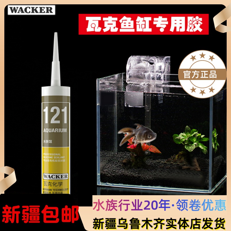 German Wacker glass glue translucent 131 water group special 121 sealed large stick fish tank aquarium window