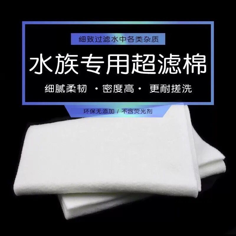 Xinjiang fish tank filter cotton thickened high density purification filter material high permeability aquarium biochemical white sponge
