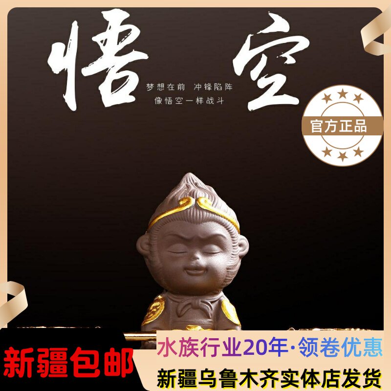 Xinjiang Qitian Great Sacred Fish Tank Pendulum with Sun Wuqi Purple Sand Fight Over the Buddha Beauty Monkey Tea Darling Vehicular Adornment