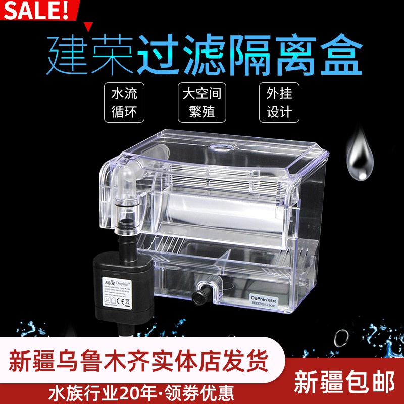 Jianrong BB10 with water pump wall-mounted algae tank seawater small fish breeding box acrylic isolation box hatching box guppies