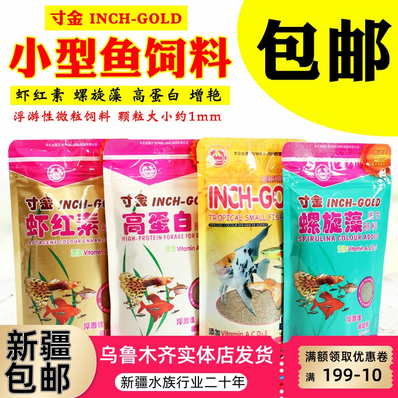 Goldfish food small fish feed high protein lampfish anchovy food unmuddled water micro particles tropical spirulina