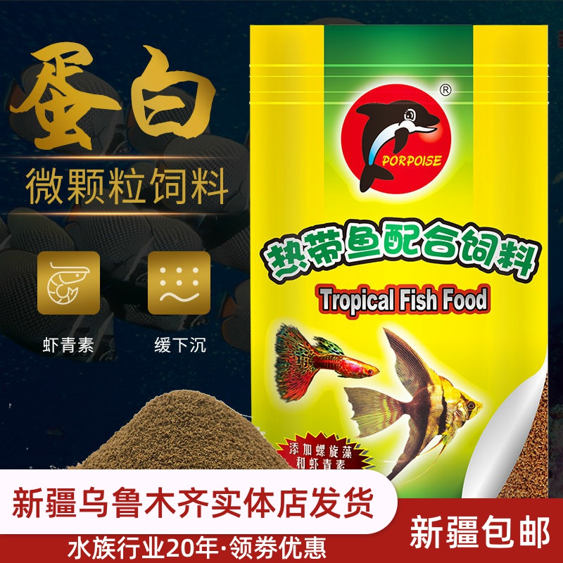 Dolphin brand tropical fish feed guppy fish food small particles ornamental fish anchovies swallow fish fish food small particles