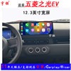 Suitable for the 2025 Wuling Zhiguang Ev New Energy Central Control Large-Screen Navigation All-In-One Device with Reversing Image