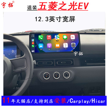 Suitable for the 2025 Wuling Zhiguang Ev New Energy Central Control Large-Screen Navigation All-In-One Device with Reversing Image