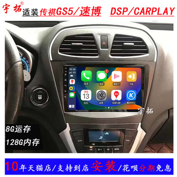 Suitable for Gac Trumpchi Gs5 Suibo Android Smart Central Control Large-Screen Navigation All-In-One Machine with Reversing Image