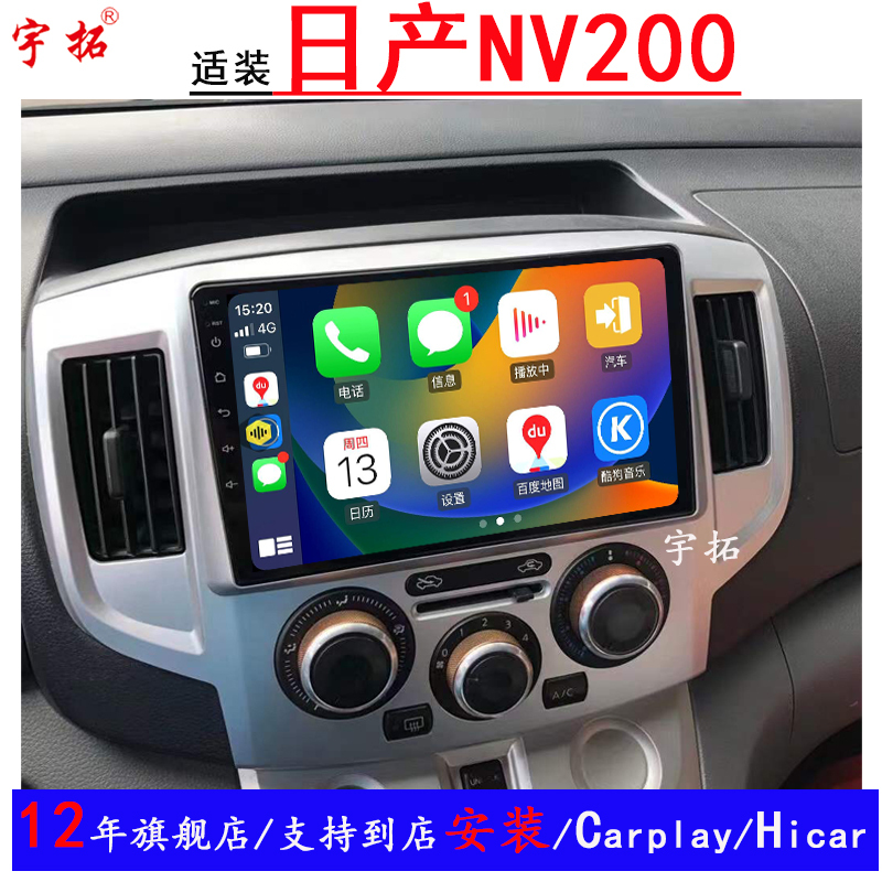 Suitable for 10-18 Models of Nissan Nv200 Android Smart Central Control Large-Screen Navigation All-In-One Machine with Reversing Image