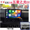 Suitable for the 2025 Wuling Zhiguang Ev New Energy Central Control Large-Screen Navigation All-In-One Device with Reversing Image