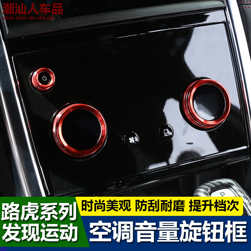 Apply 20 - 21 new Land Rover Discover Motion - controlled air conditioning volume knob interior modification