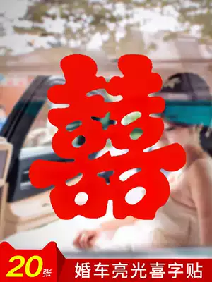 Wedding supplies wedding wedding wedding car happy letter stickers bright light happy letter stickers wedding room double happy word door stickers window stickers