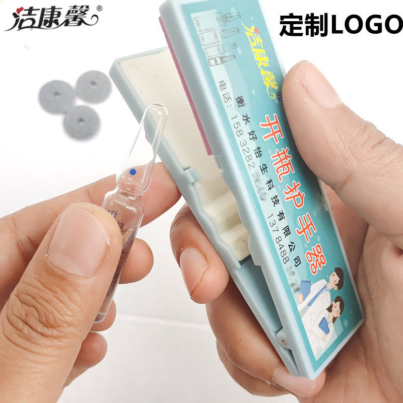 多功能启瓶器护士开瓶器金钢护手小帮手砂轮片割玻璃安瓿瓶开口器