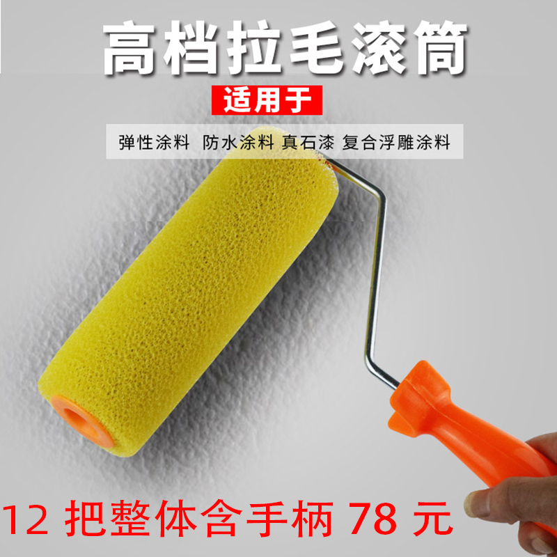 Drawing roller 8 inch 4 inch large, medium and small flowers inside and outside the wall sponge diatom mud coating texture paintball coating drawing tool