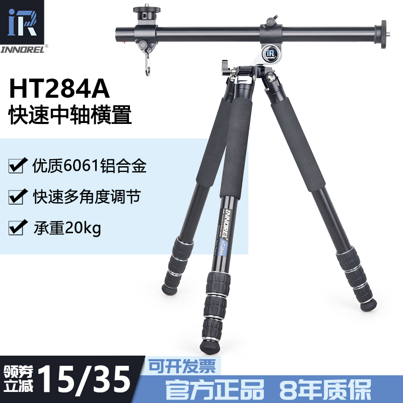 Innoray HT284A aluminum alloy central axis horizontal tripod SLR camera micro-single overhead shooting live photography bracket