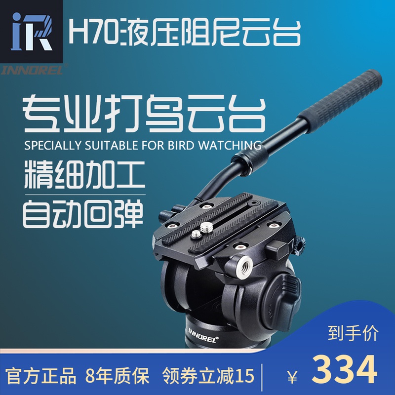 Innoray H70 professional hydraulic damping head SLR camera tripod camera camera with bird head head