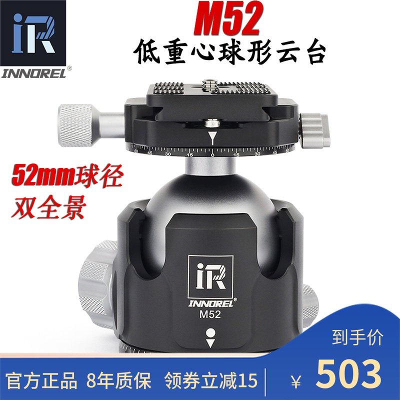 Innori M52 spherical tripod head low centre of gravity double panoramic 52mm ball diameter single eye camera photographic tripod holder