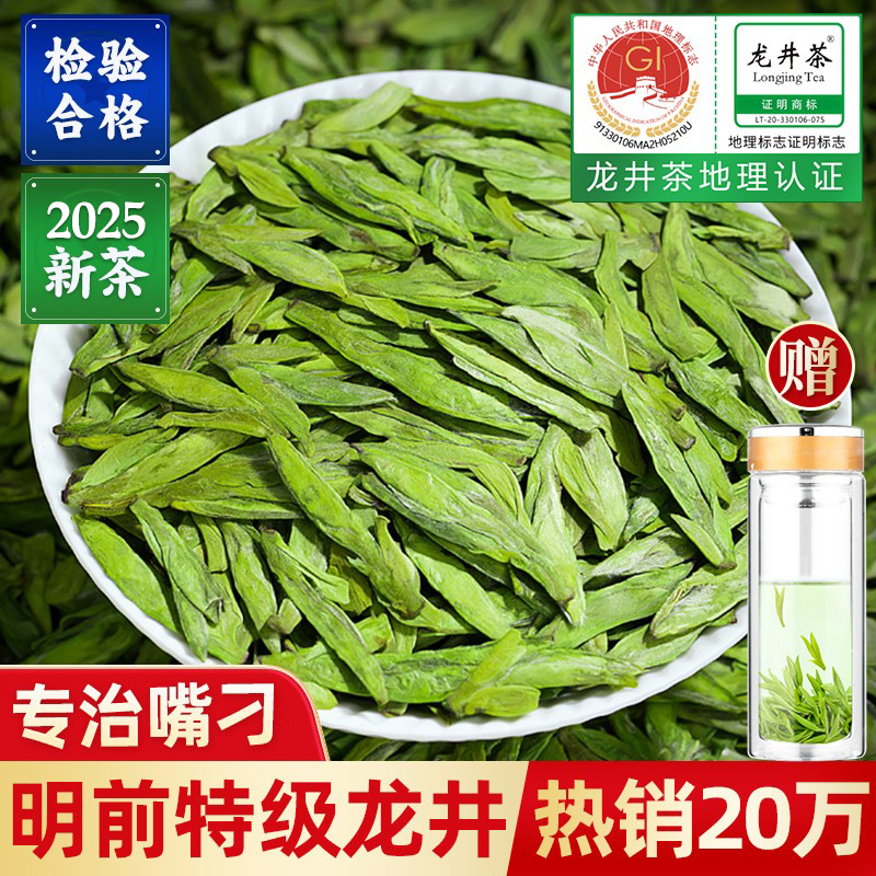 正山帝龍井茶 2025 新茶 本物の杭州明前龍井龍井蘆州風味緑茶 500g