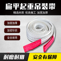Flat hoisting band lifting white hanging belt 1 tons 2 tons 3 tons 5 tons 10 tons household nylon hoisting belt