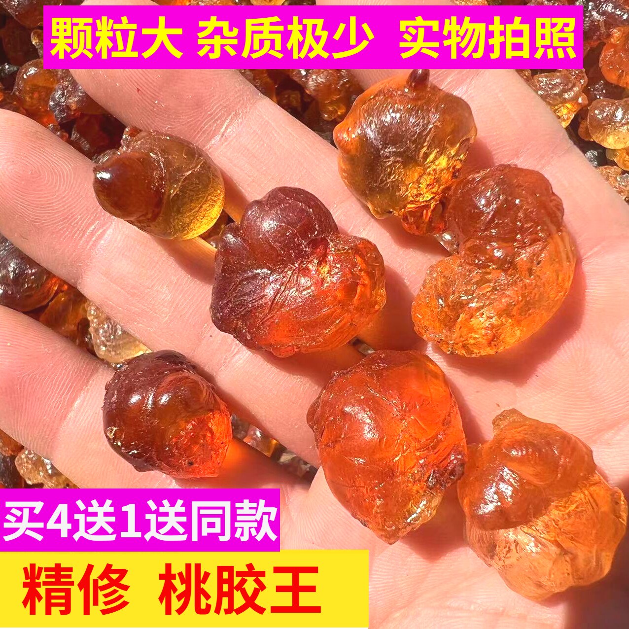 Buy 4 delivered 1 without impurities Refined Peach Gum King 22 years New stock Natural wild edible peach gum farmhouse Tgrade 500 gr 