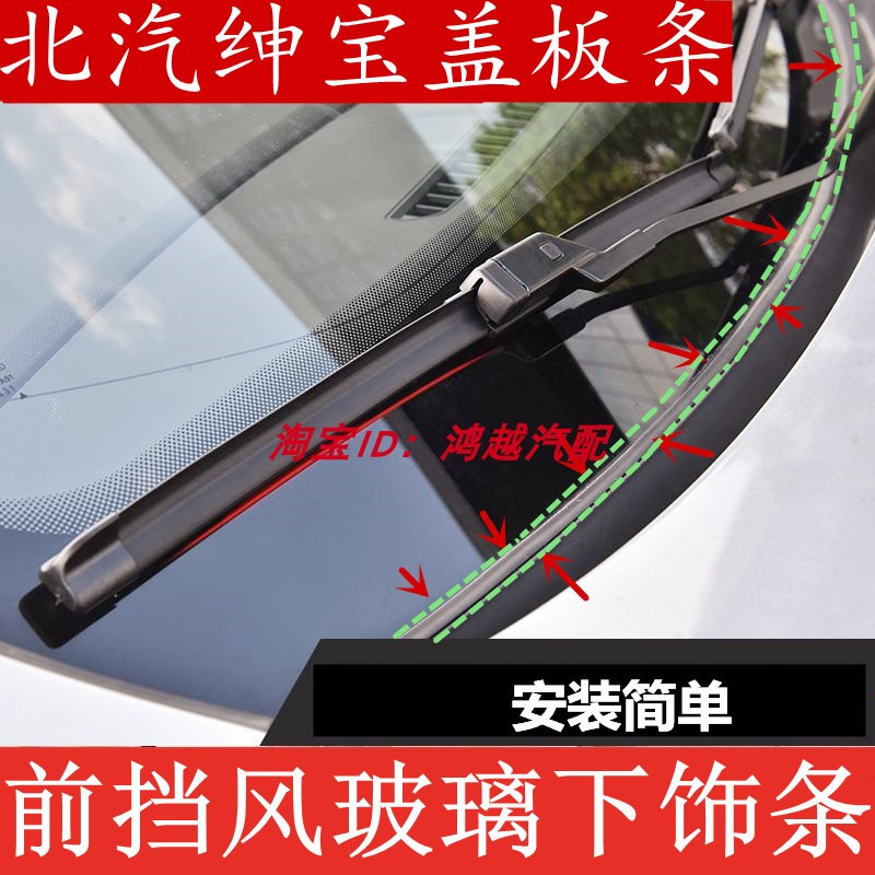 North D50 D50 D60 D60 EU5 EU5 Viwan S50 front windshield decorative cover plate sealant strip-Taobao