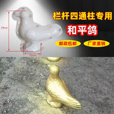 European-style Roman column and dove of peace mold Plastic building cement prefabricated template thickened 12mm factory direct sales