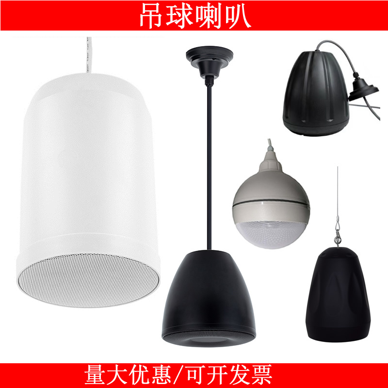 10-40W Hanging Ball Speaker, Black and White, Fixed Voltage, Fixed Resistance, Coaxial Ceiling-Mounted Speaker