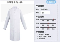 Толстый белый пальто 1.2 кот