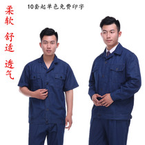 Summer denim workwear suit Wear-resistant electrician long sleeve short sleeve electric factory workshop thin denim labor protection clothing