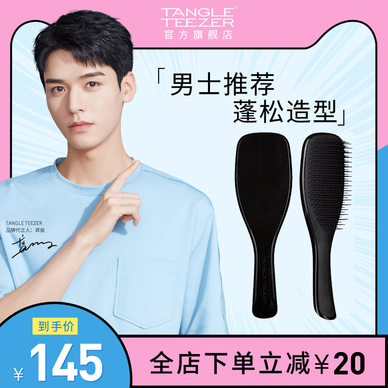 (Recommended by Gong Jun) TangleTeezer British imported princess comb dexterous beautiful smooth hair long handle tt comb male