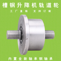 T-slot wheel unilateral double-headed wire freight elevator pulley subway mine train track wheel trough steel wheel