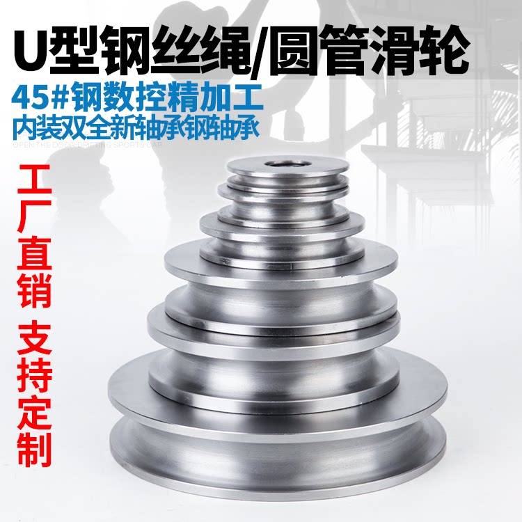 70-200MM 45#STEEL U-SHAPED THICKENED WIRE rope pulley TRACK wheel groove wheel ROUND pipe wheel Elbow wheel