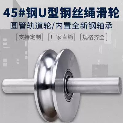 45# steel U-shaped rail wheel wire rope pulley round pipe bending pipe iron door groove wheel gate guide rail wheel Sky Wheel