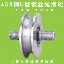 45# steel U-shaped thickened wire rope pulley track wheel groove wheel round pipe elbow wheel door groove wheel