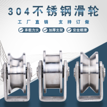 304 stainless steel pulley V-type U-type H iron door I-beam angle rail wheel wire rope groove wheel round tube wheel